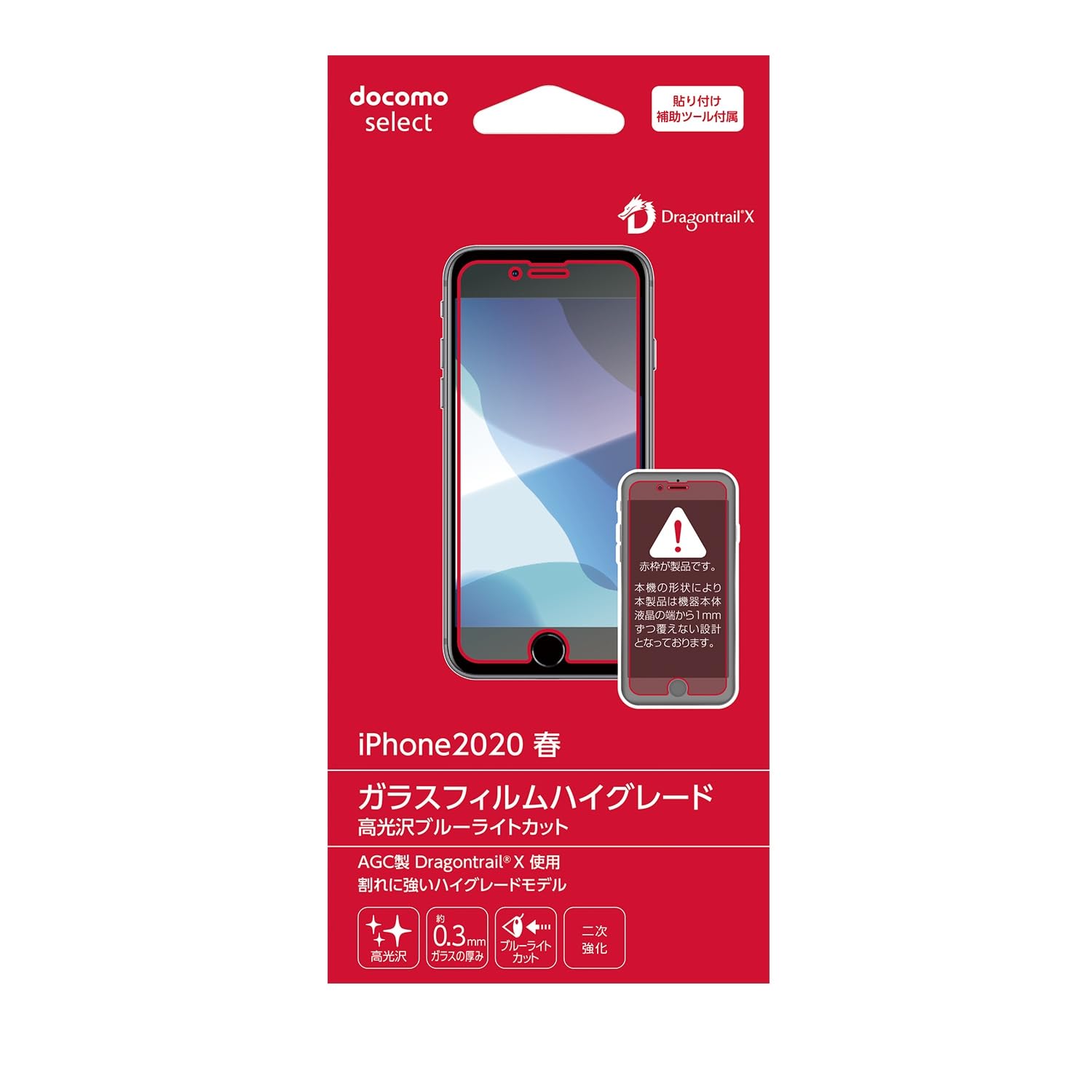 Amazon | docomo select iPhone SE用(第2世代) ガラスフィルム